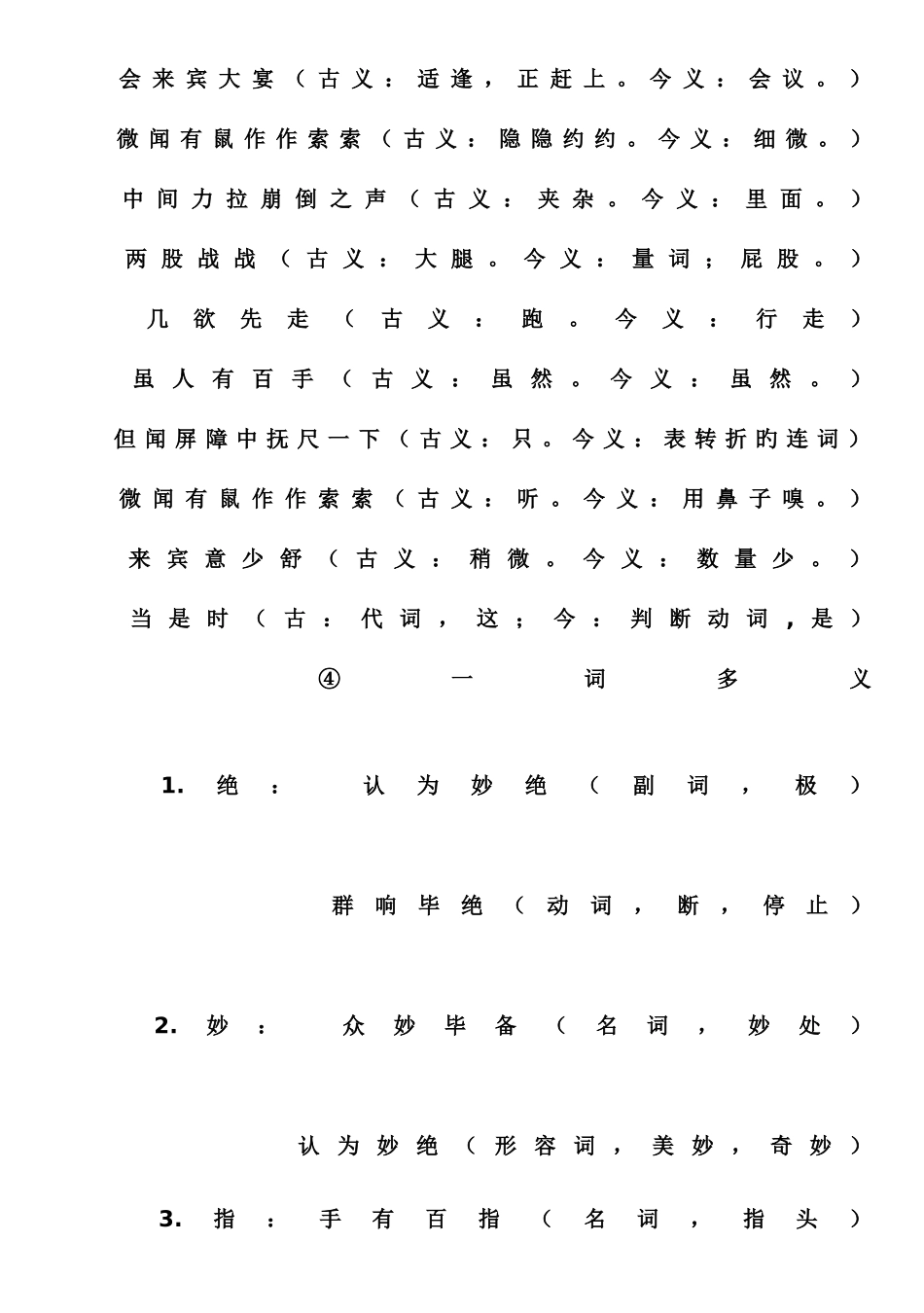 2025年口技知识点梳理_第3页