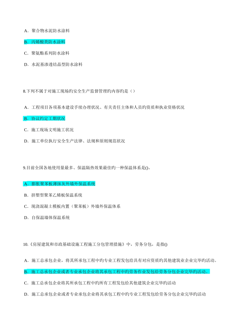 2025年监理工程师房屋建筑工程—延续注册考试试题79分_第3页