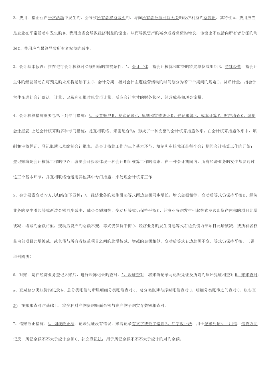 2025年基础会计复习笔记_第2页