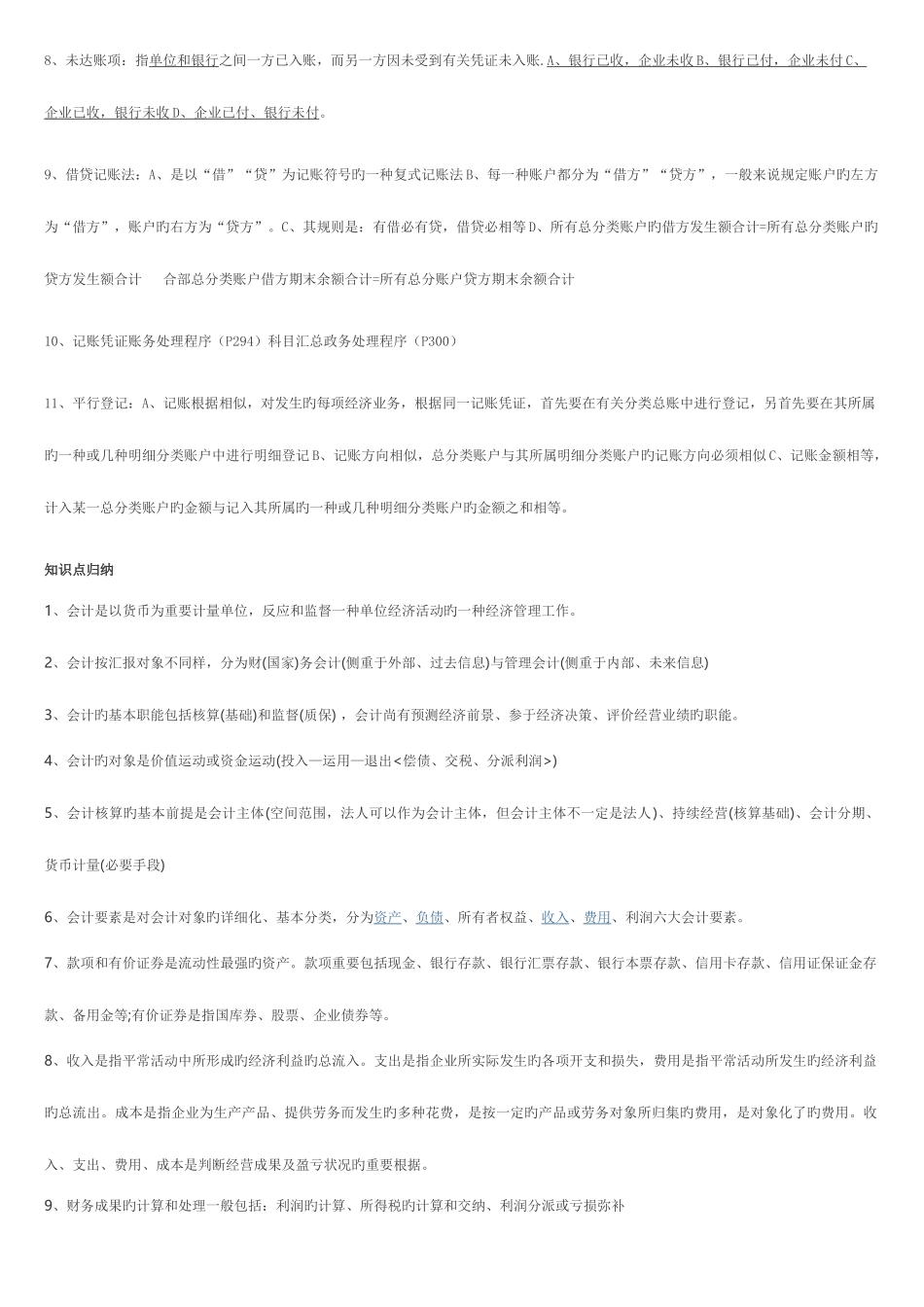 2025年基础会计复习笔记_第3页