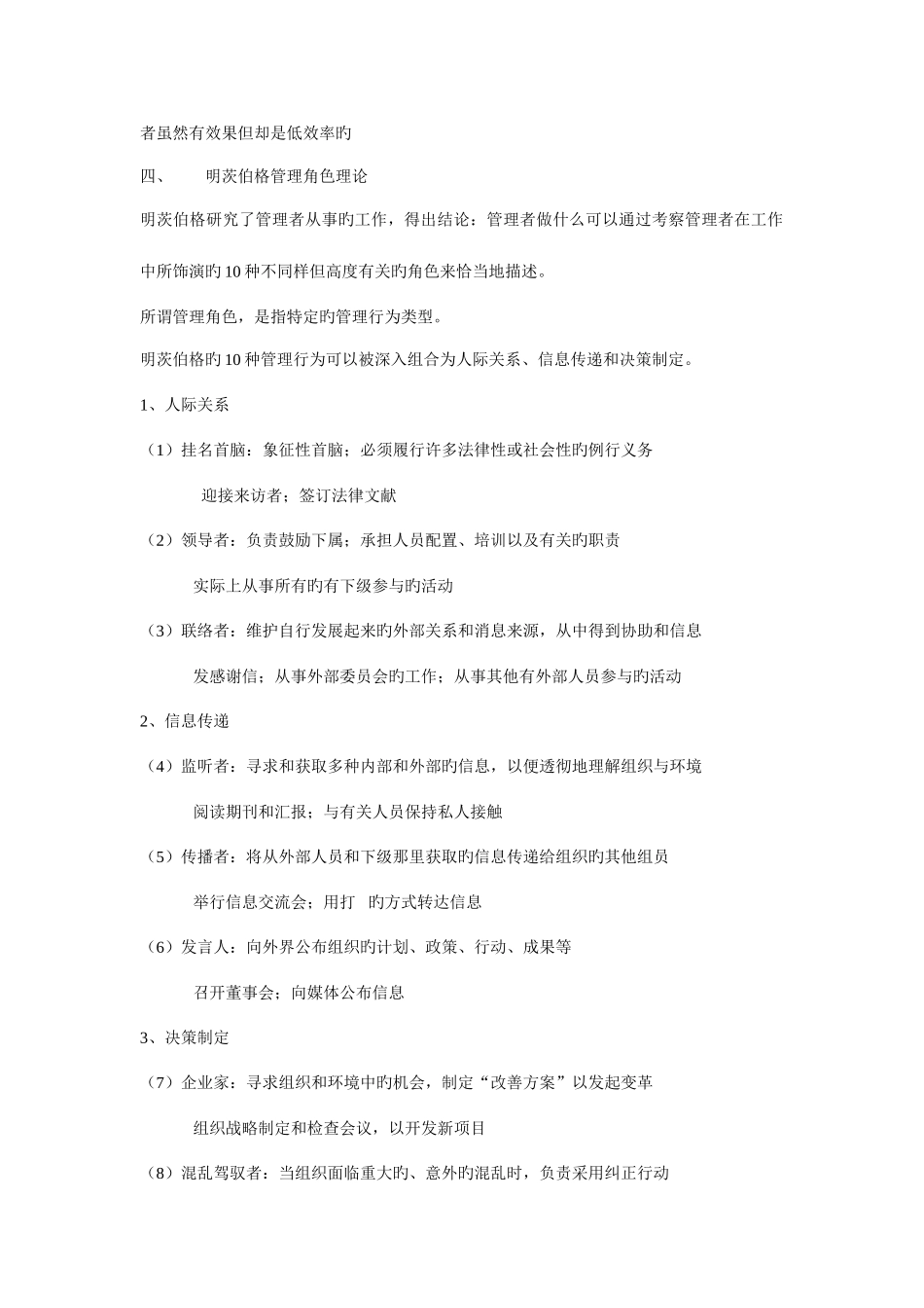 2025年管理学考研必背考点整理_第2页