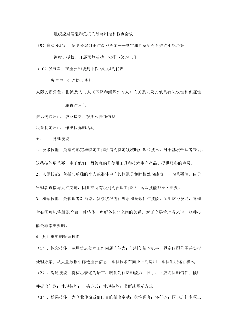 2025年管理学考研必背考点整理_第3页