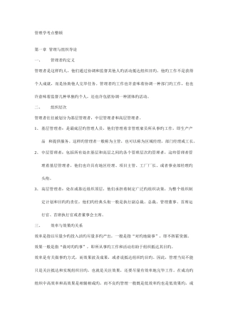 2025年管理学考研必背考点整理