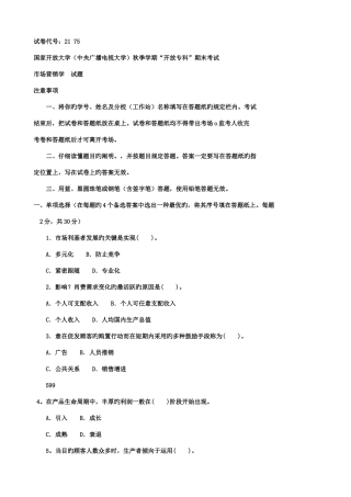 2025年电大历年试题及答案近十套市场营销学专科