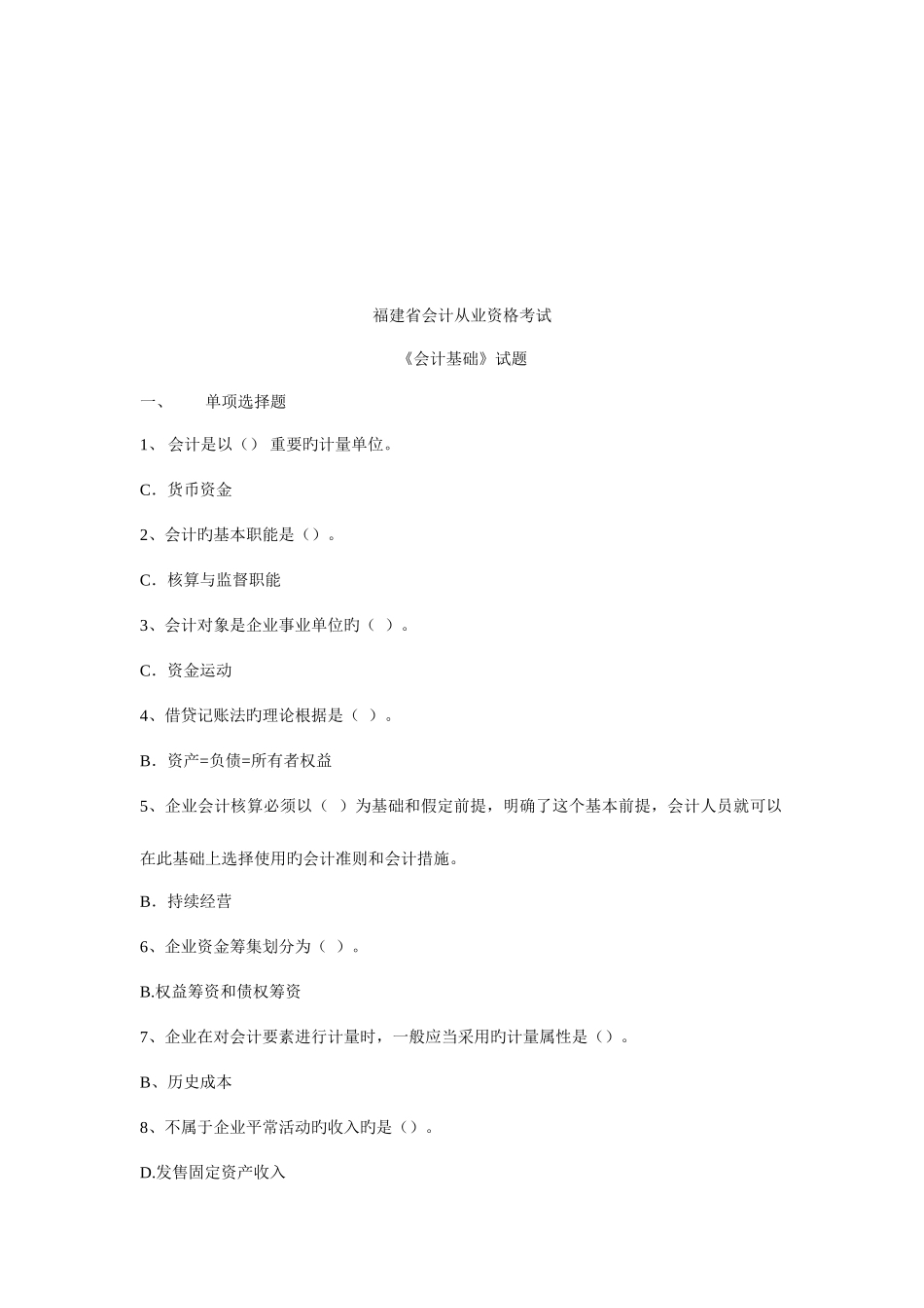 2025年福建省年度会计从业资格考试_第1页