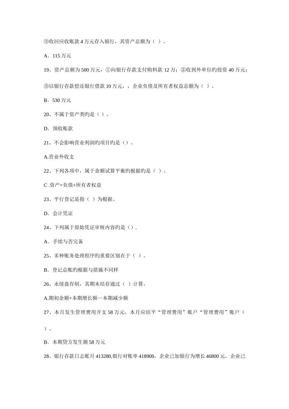 2025年福建省年度会计从业资格考试_第3页