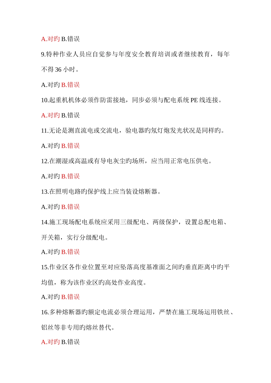 2025年电工模拟题库_第2页