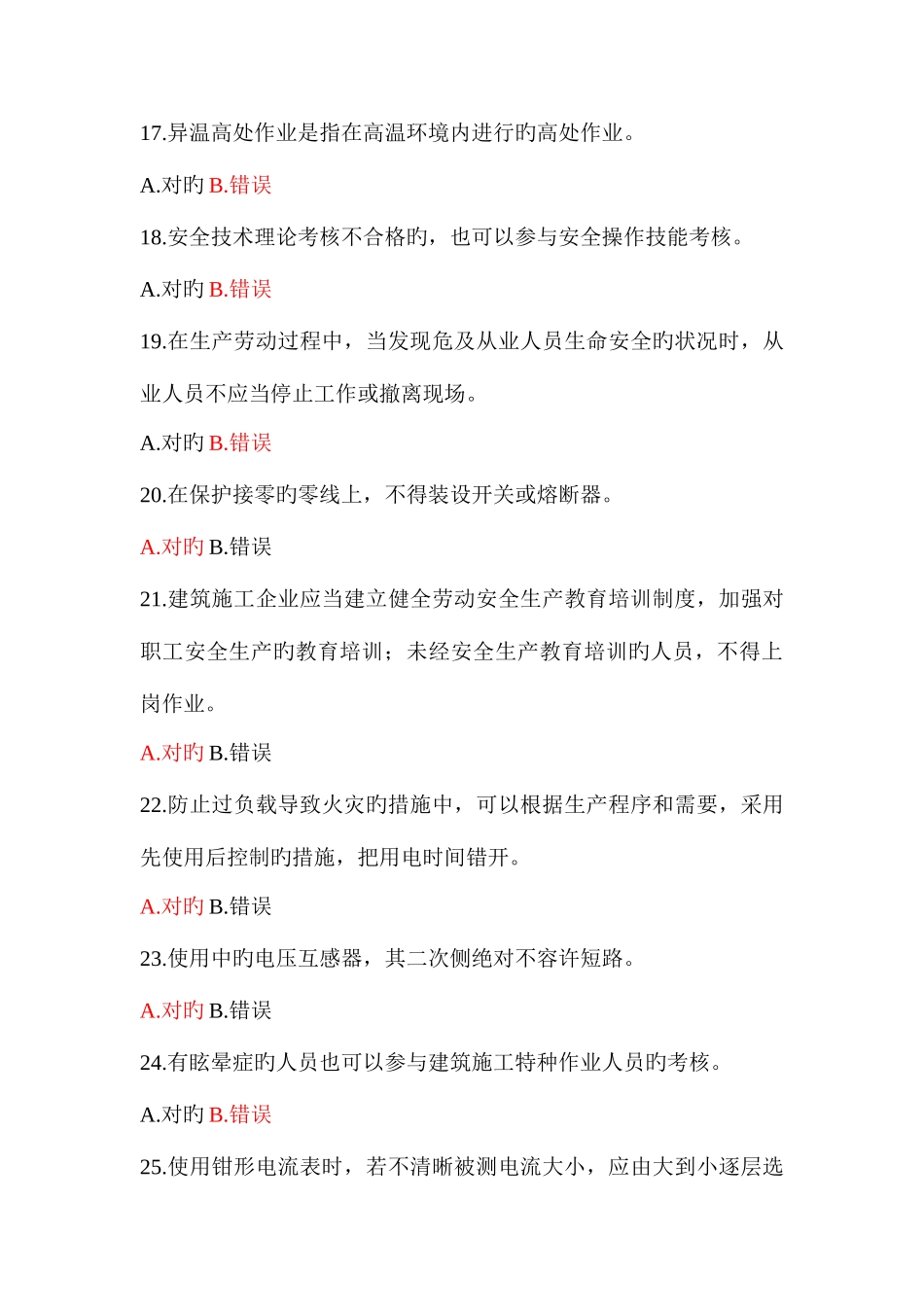 2025年电工模拟题库_第3页