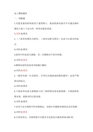 2025年电工模拟题库
