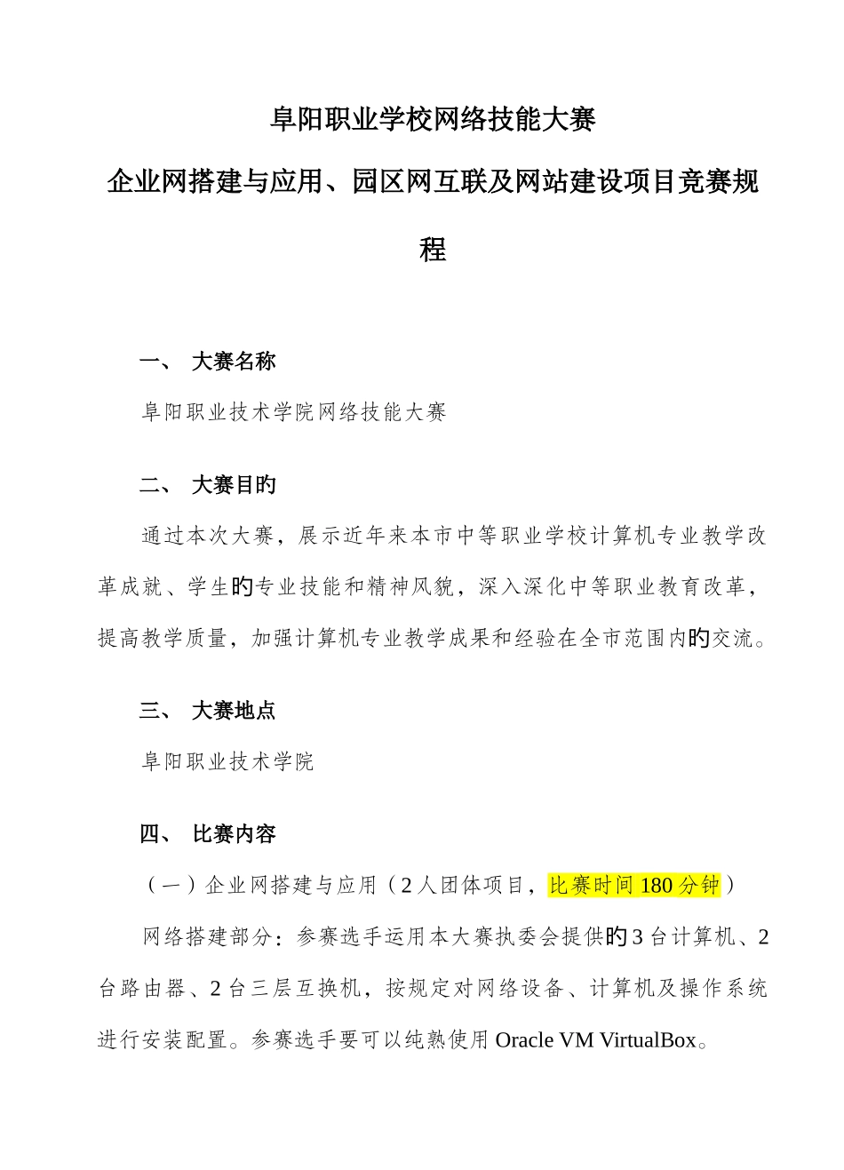 2025年网站建设竞赛规程_第1页