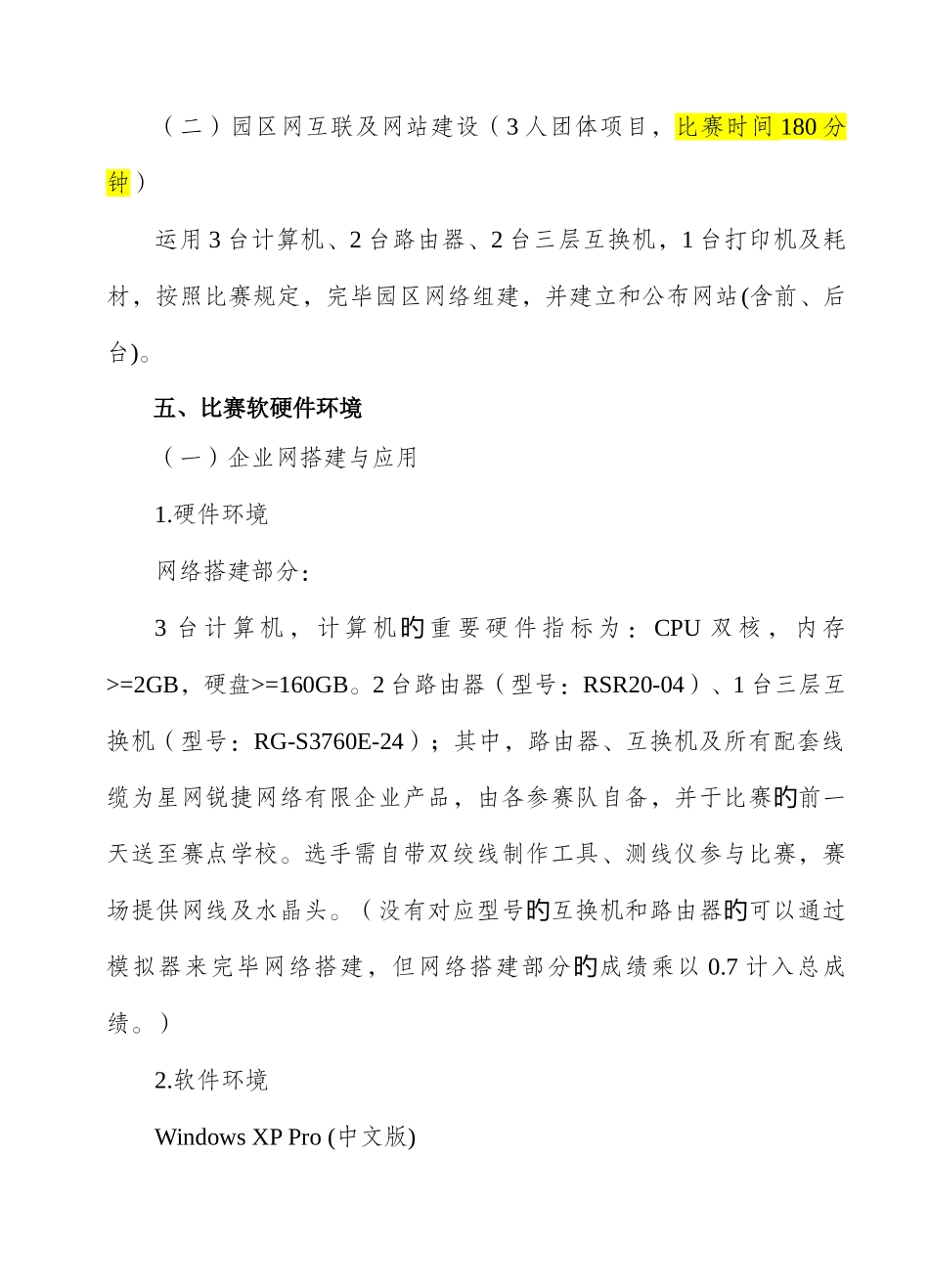 2025年网站建设竞赛规程_第2页