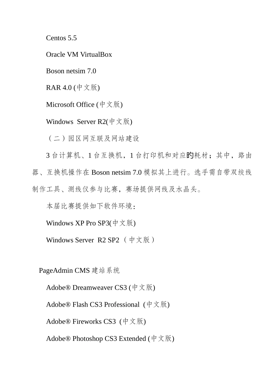2025年网站建设竞赛规程_第3页