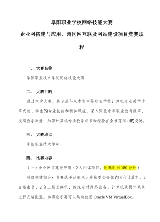 2025年网站建设竞赛规程