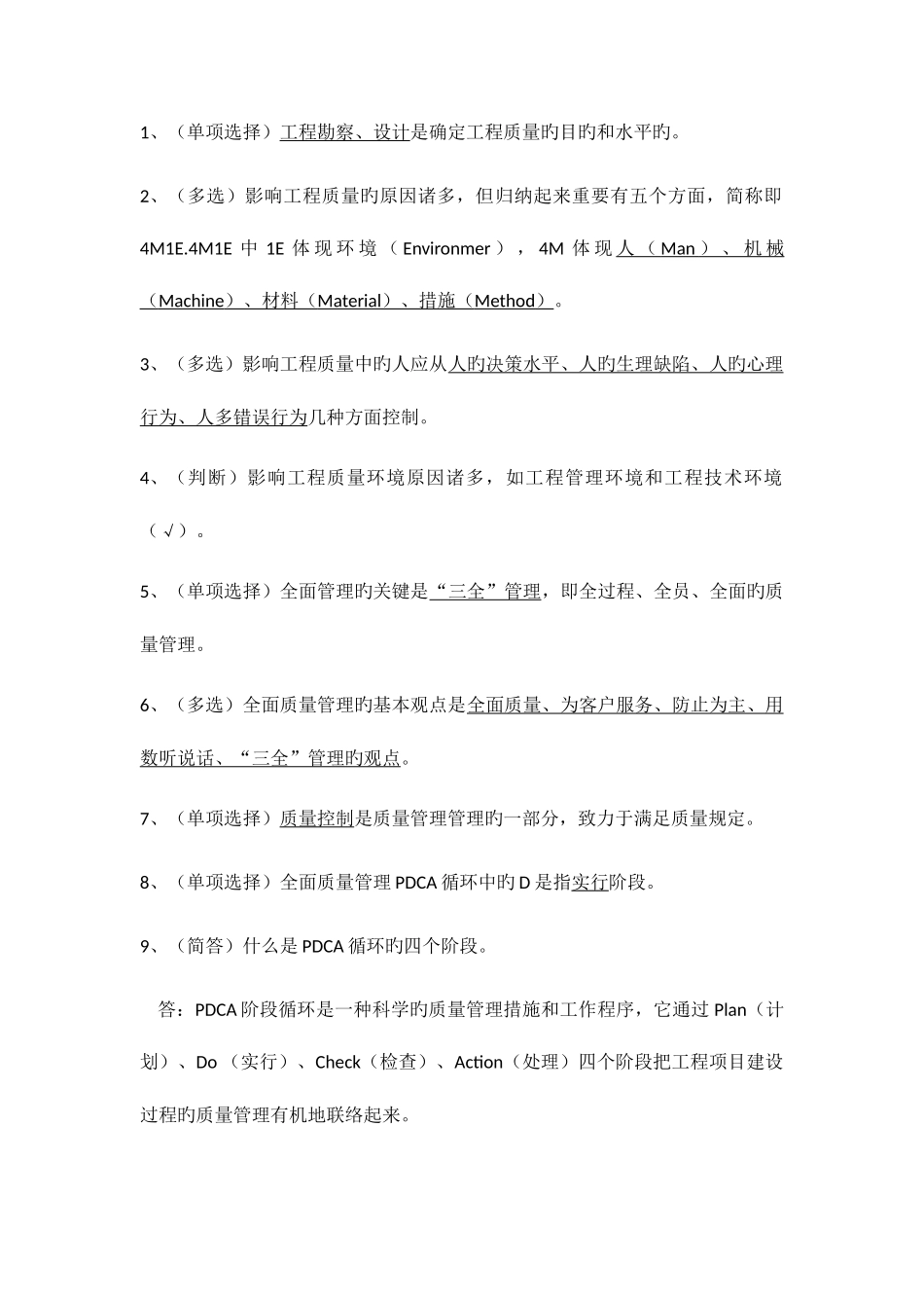 2025年土建质量员岗位实务复习题_第1页