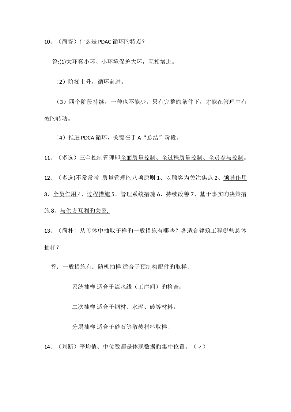 2025年土建质量员岗位实务复习题_第2页