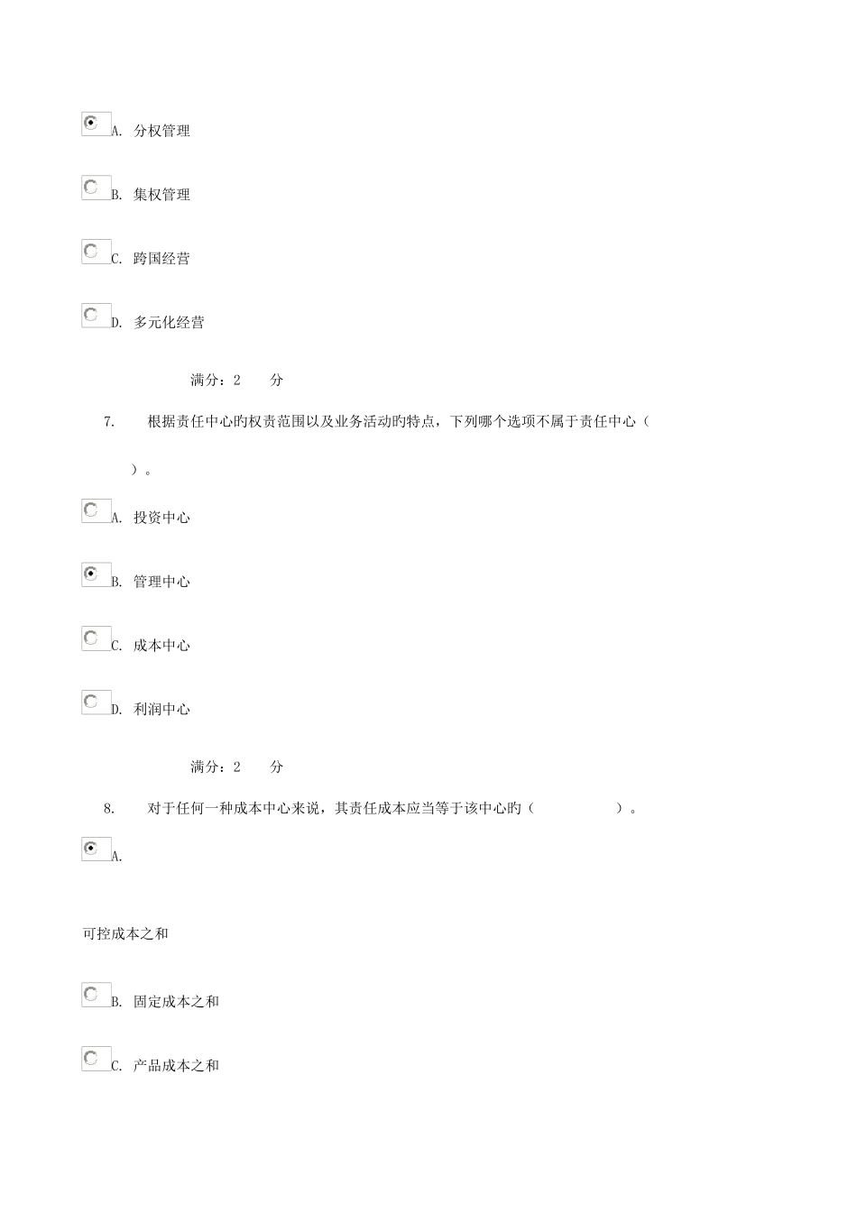 2025年电大管理会计作业_第3页