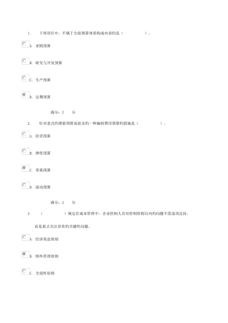 2025年电大管理会计作业