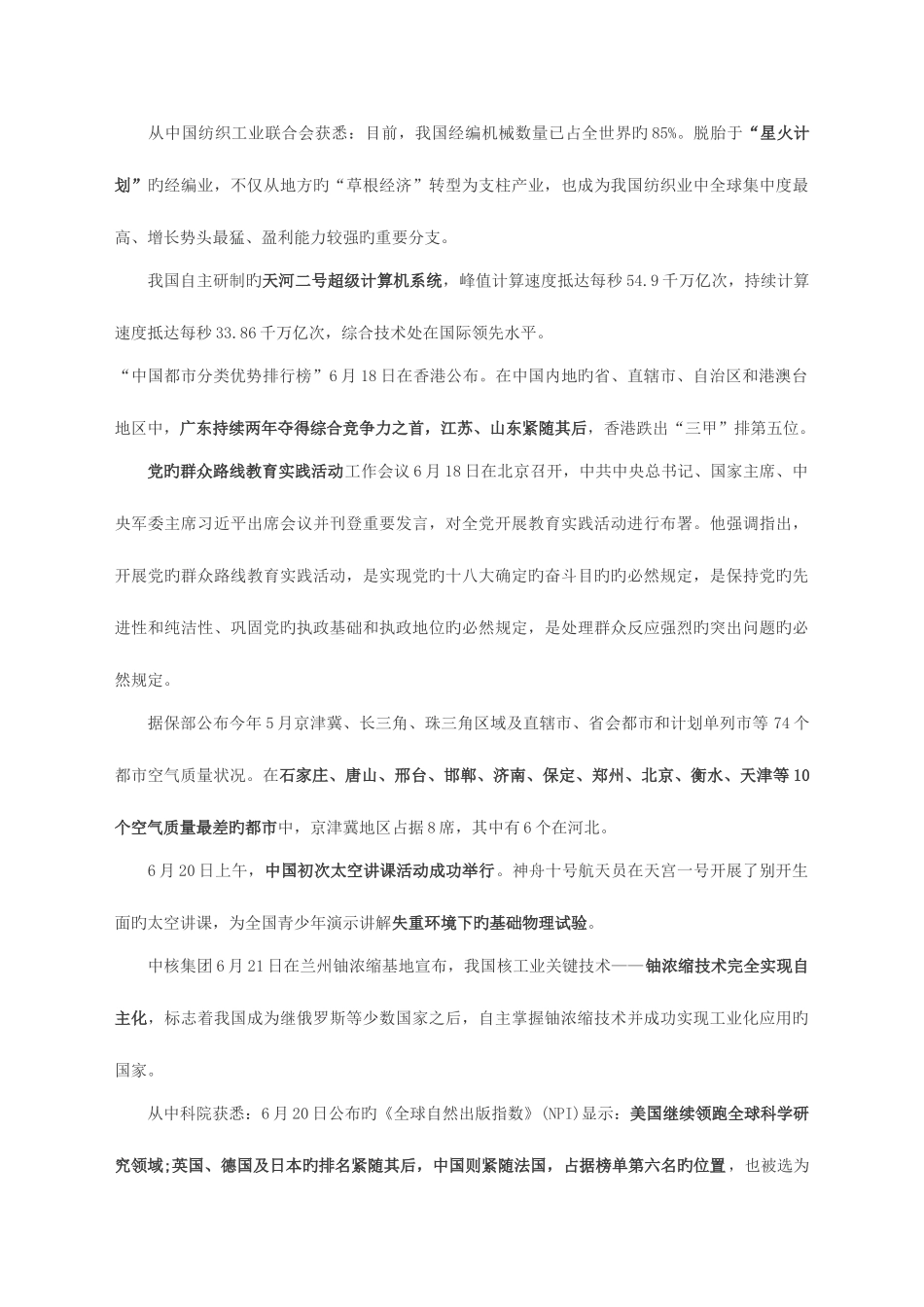 2025年吉林公务员考试国内外时政新闻汇总_第3页