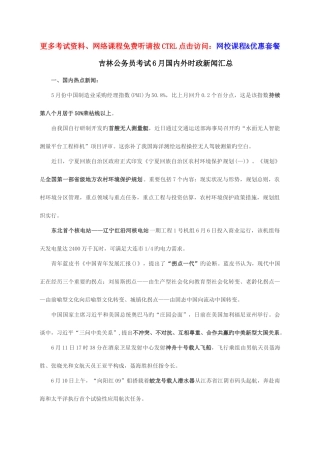 2025年吉林公务员考试国内外时政新闻汇总