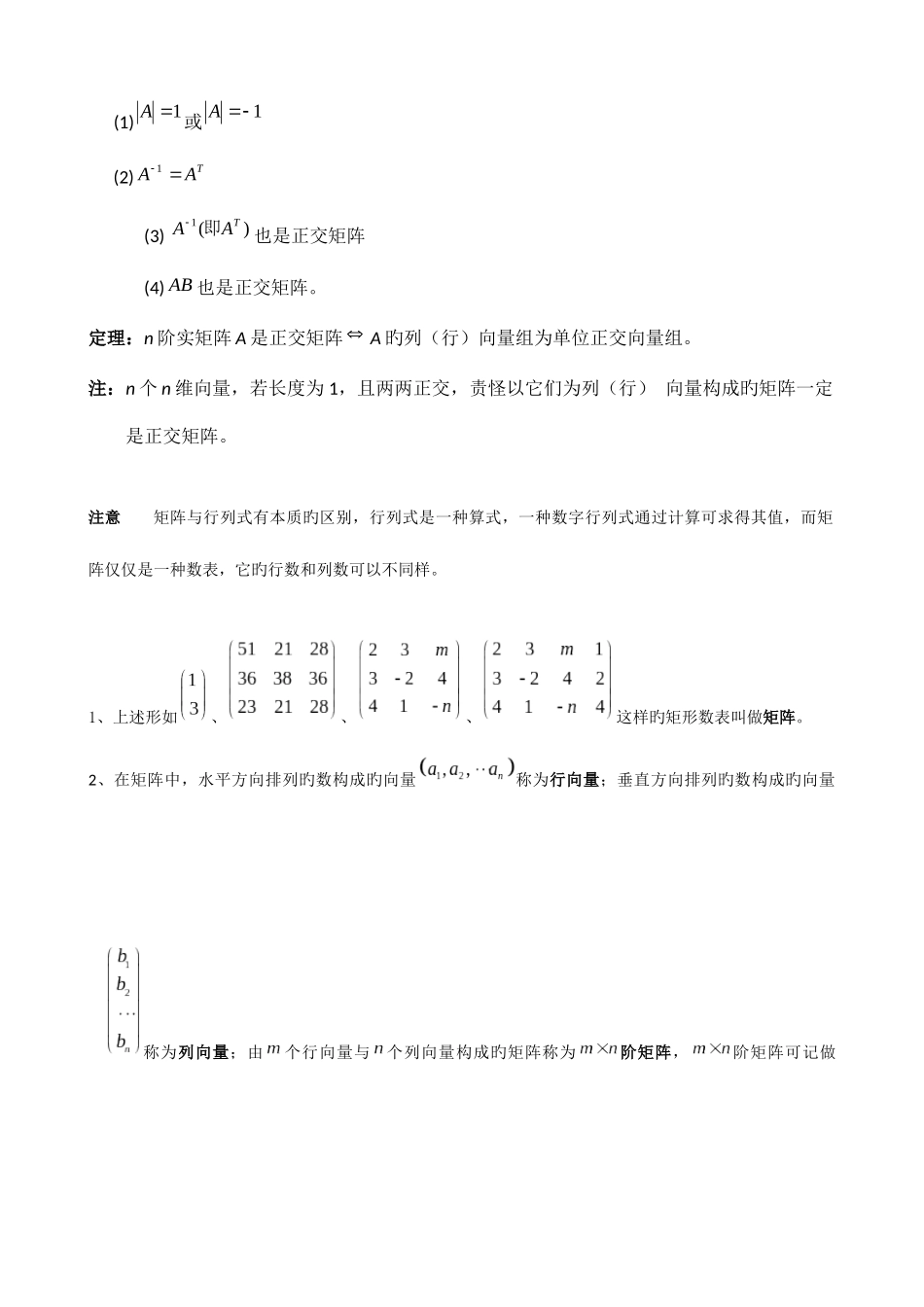 2025年矩阵知识点_第2页