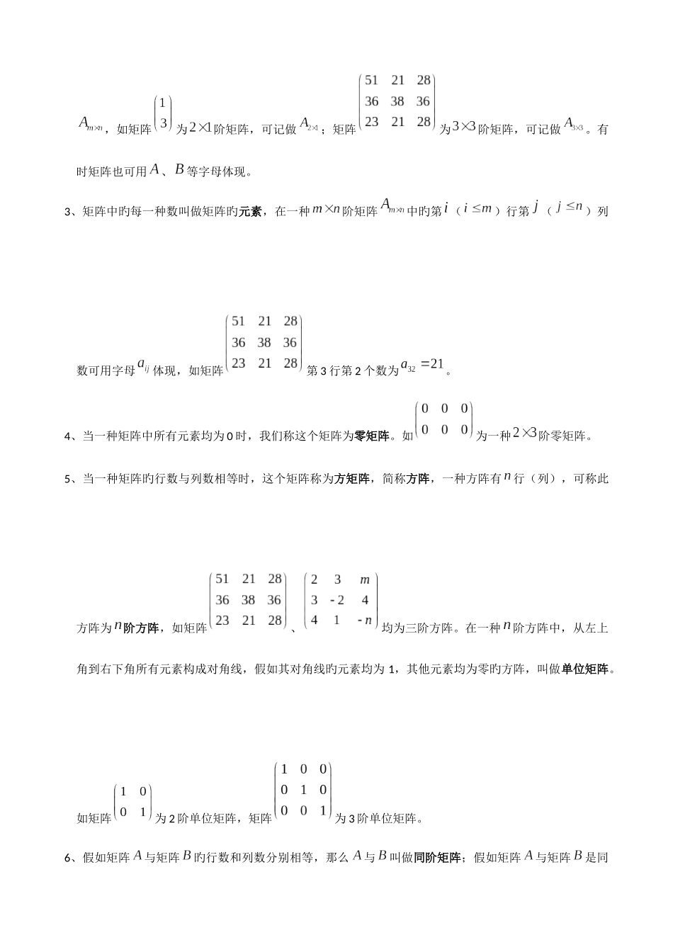 2025年矩阵知识点_第3页