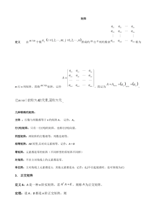 2025年矩阵知识点