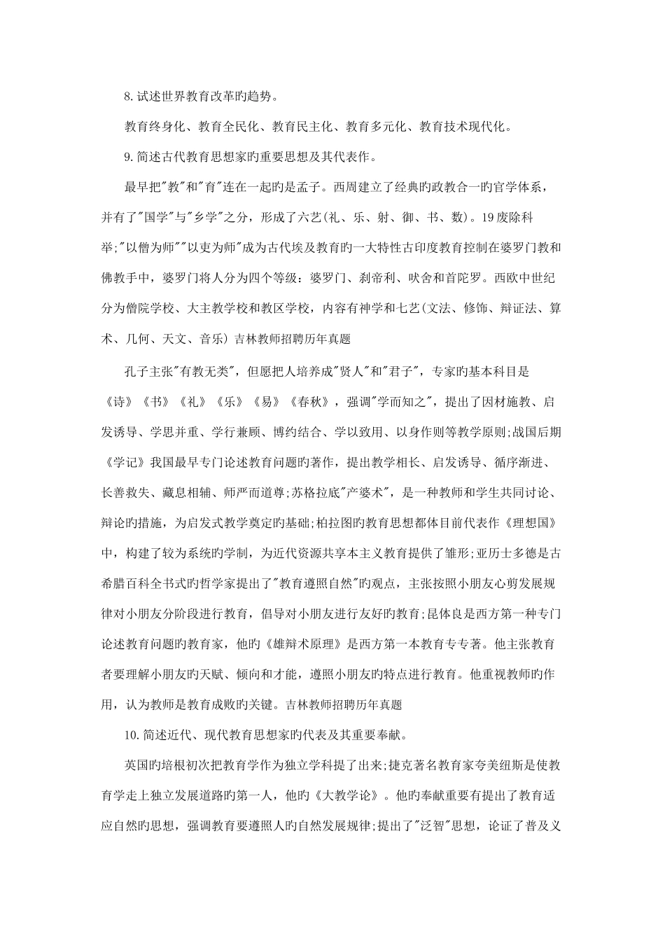 2025年吉林省教师招聘笔试高频考点教育学知识要点归纳二_第3页