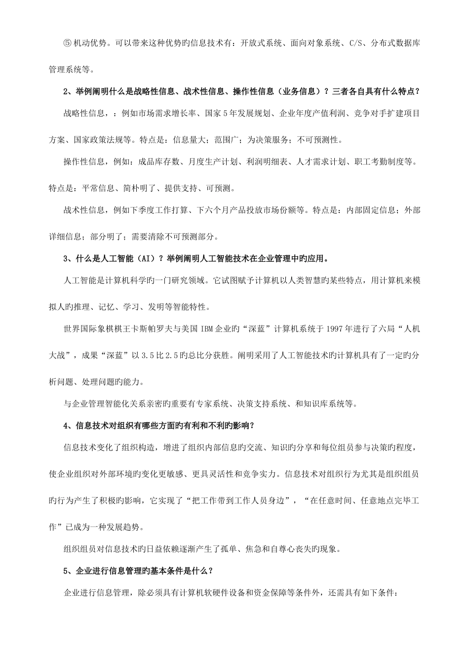 2025年电大企业信息形成性考核册作业全新_第2页