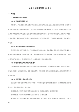 2025年电大企业信息形成性考核册作业全新