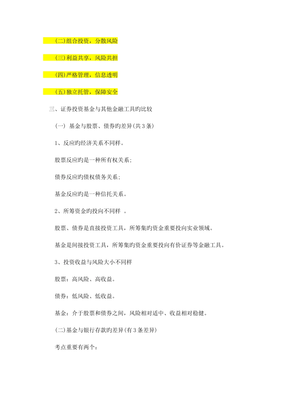 2025年基金从业资格考试考点总结_第3页
