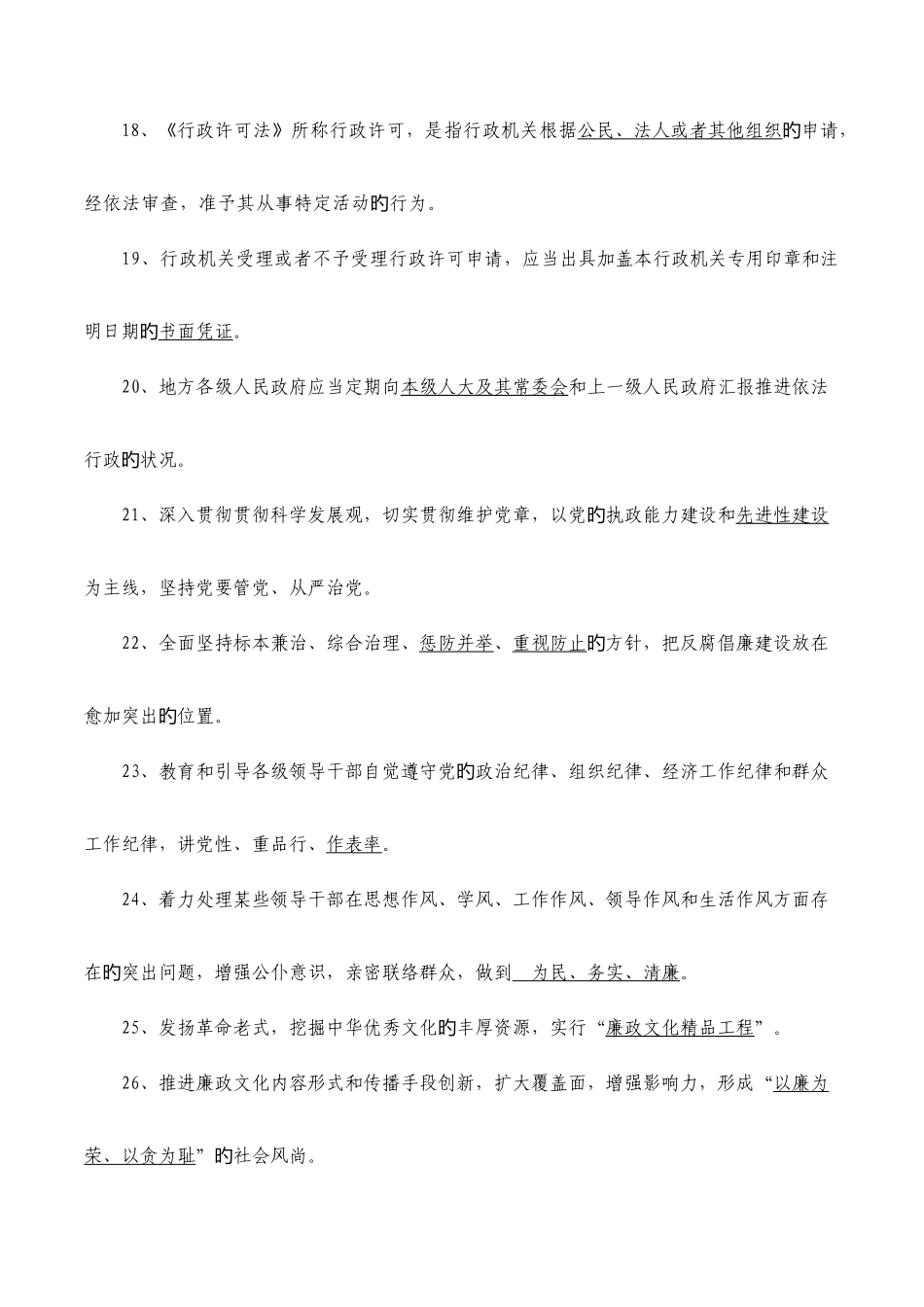 2025年纪检监察系统业务知识测试内容_第3页