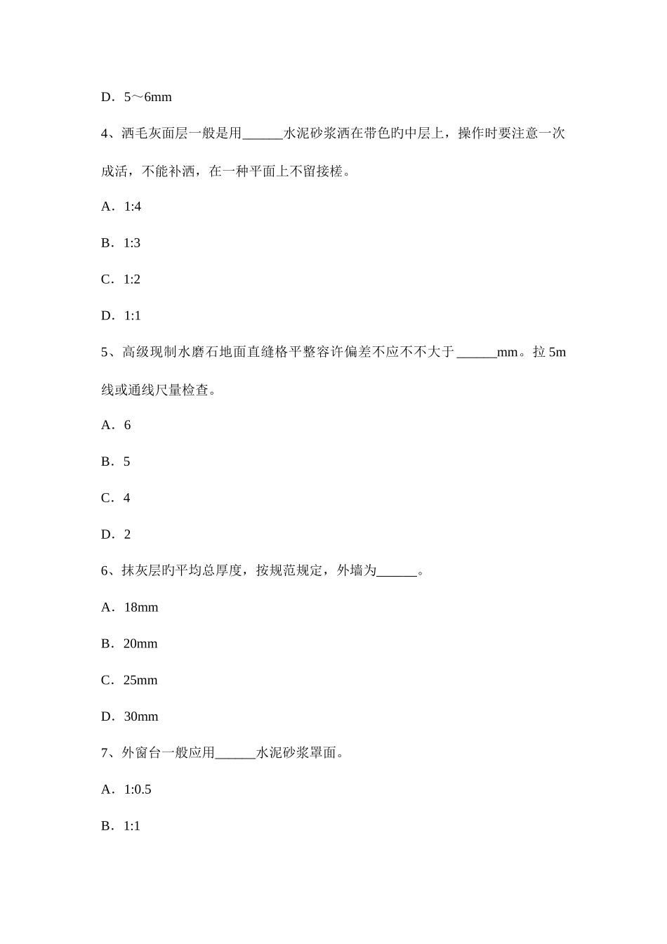 2025年吉林省抹灰工技师考试试卷_第2页