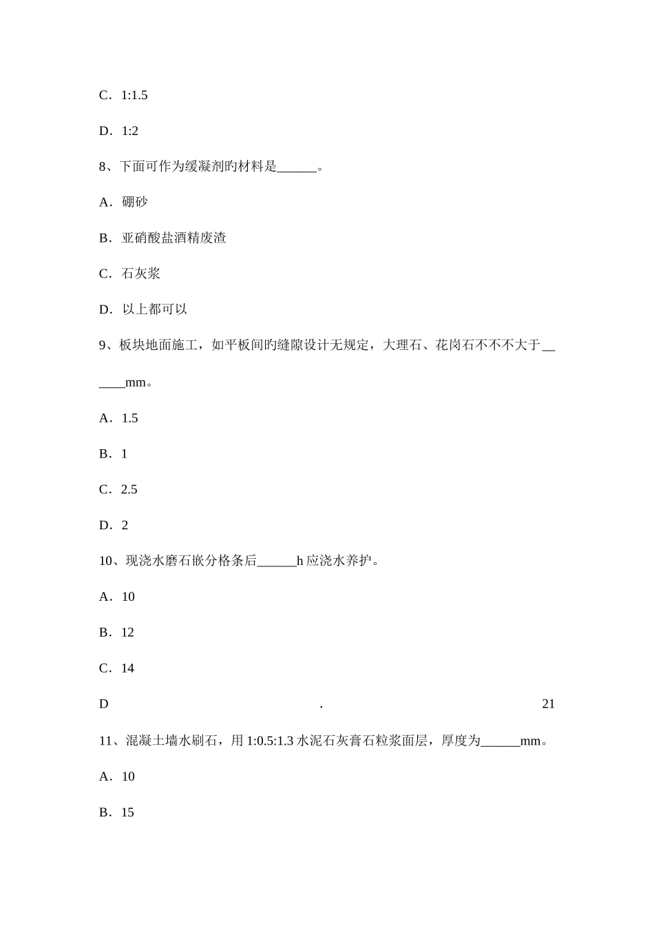 2025年吉林省抹灰工技师考试试卷_第3页