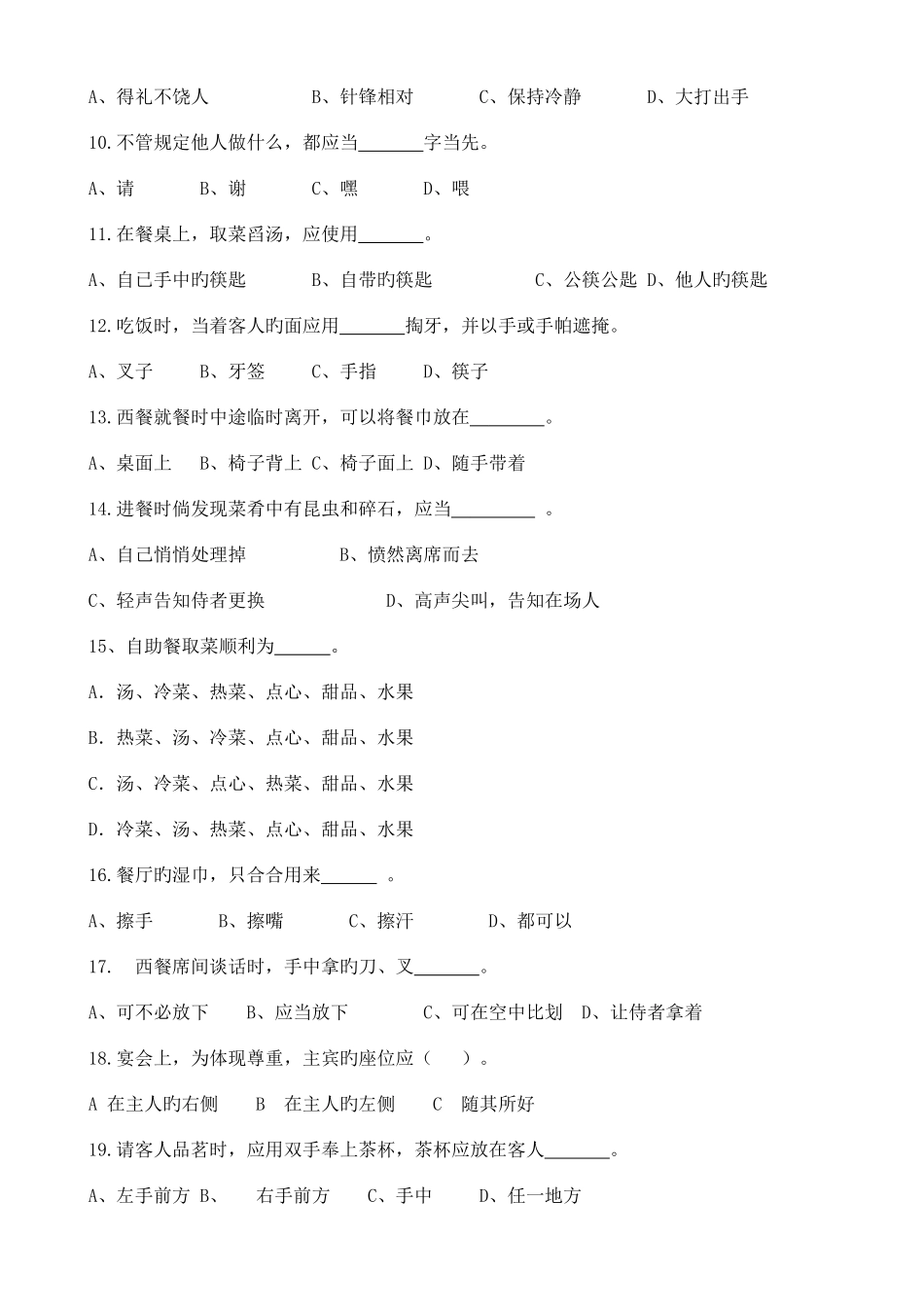 2025年社区文明礼仪知识竞赛题库综合_第2页