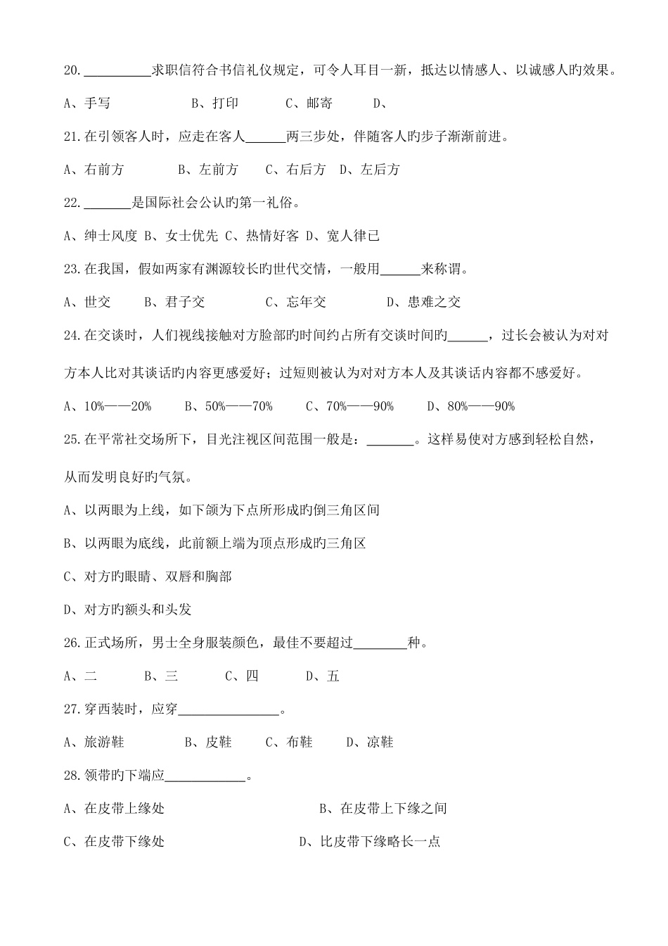 2025年社区文明礼仪知识竞赛题库综合_第3页