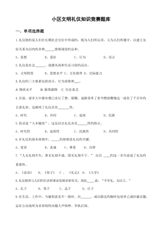 2025年社区文明礼仪知识竞赛题库综合