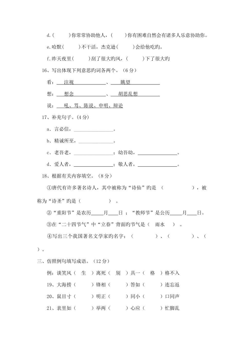 2025年四年级语文能力竞赛试题含答案_第3页