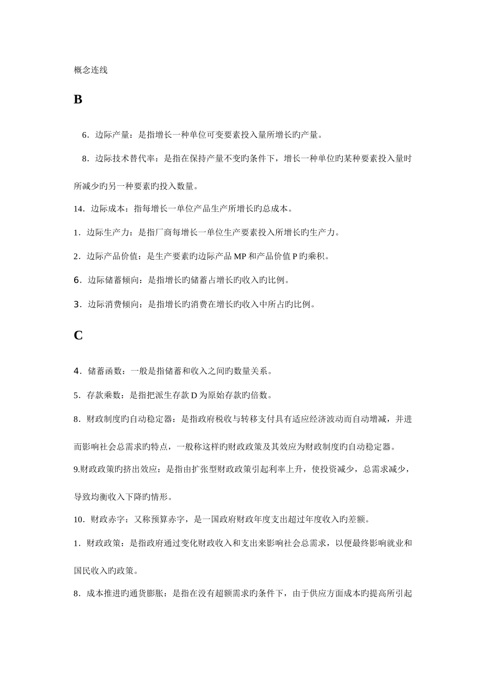 2025年电大西方经济学概念连线字母排序全面整理方便查找_第1页