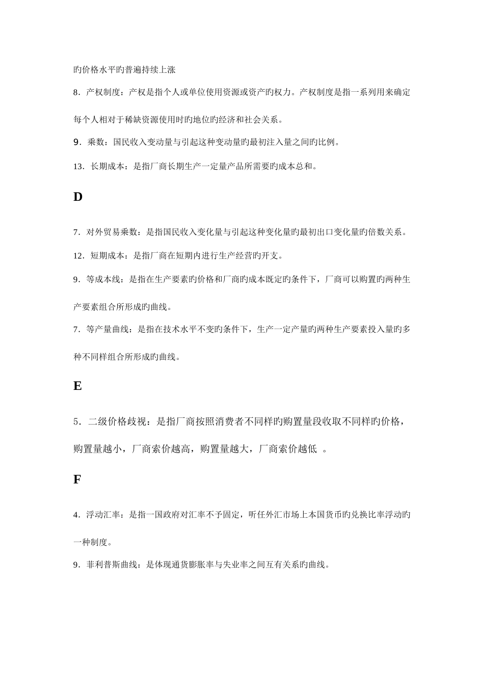 2025年电大西方经济学概念连线字母排序全面整理方便查找_第2页