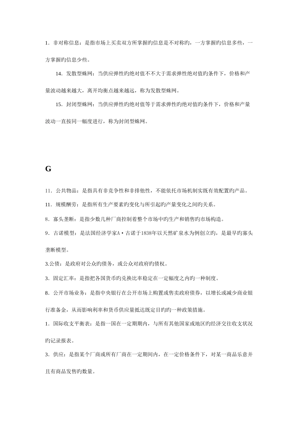 2025年电大西方经济学概念连线字母排序全面整理方便查找_第3页