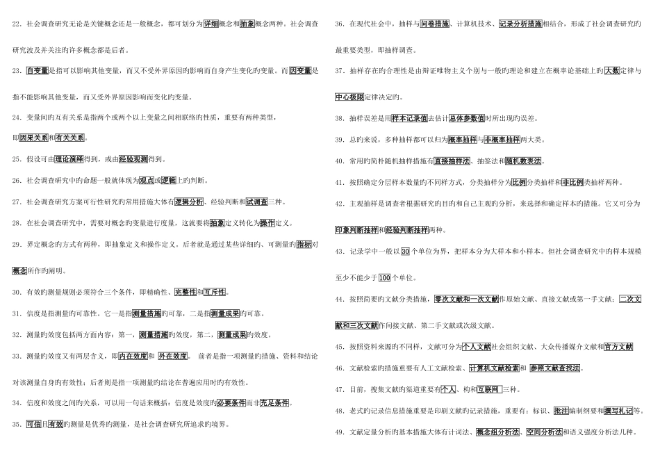 2025年社会调查研究与方法考点版新版_第2页