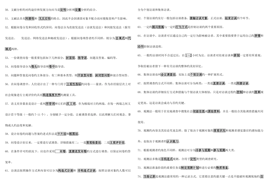 2025年社会调查研究与方法考点版新版_第3页