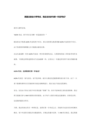 2025年美国注册会计师考试应该先参加哪一科目考试