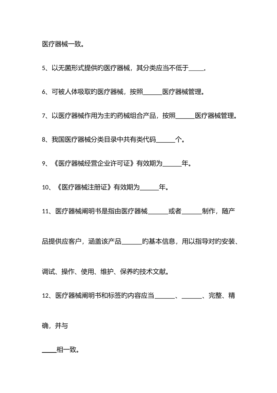 2025年医疗器械基本知识试题_第2页