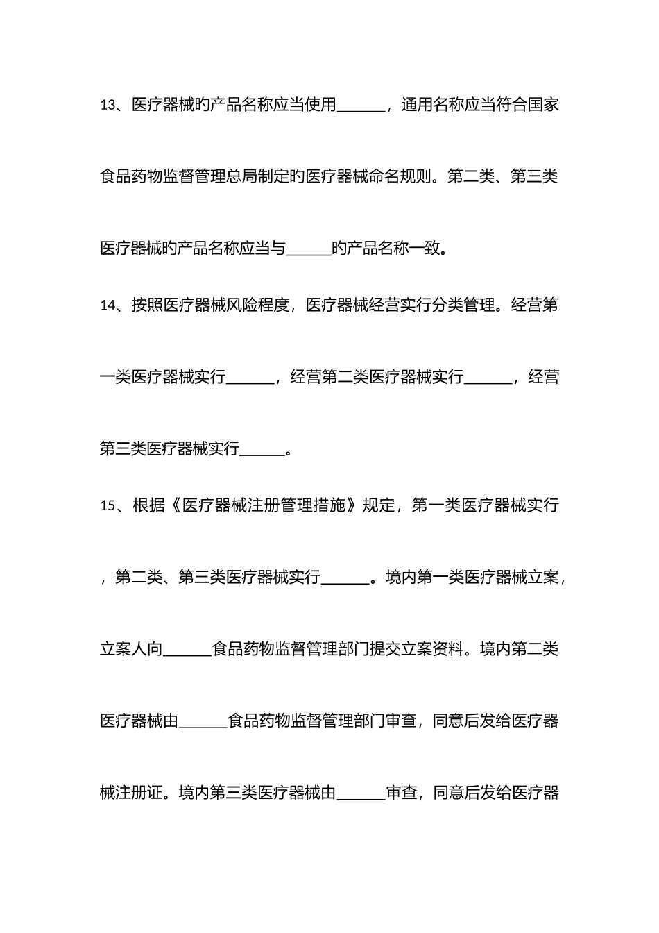 2025年医疗器械基本知识试题_第3页