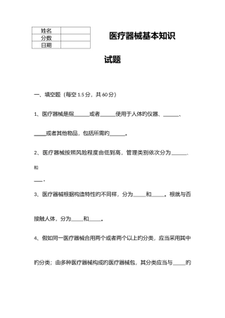 2025年医疗器械基本知识试题