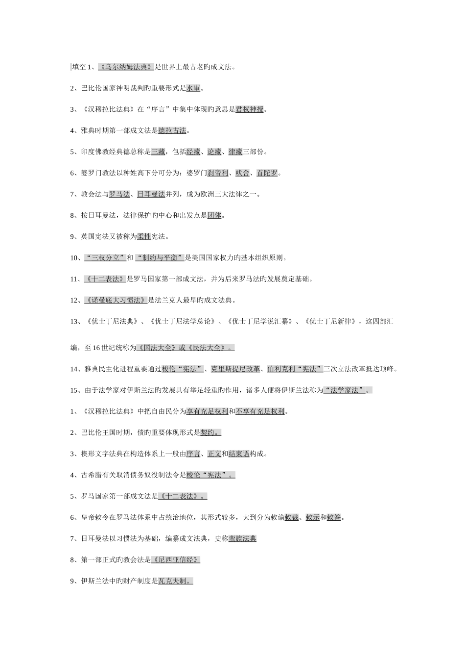 2025年电大形成性考核外国法制史作业答案新版_第1页
