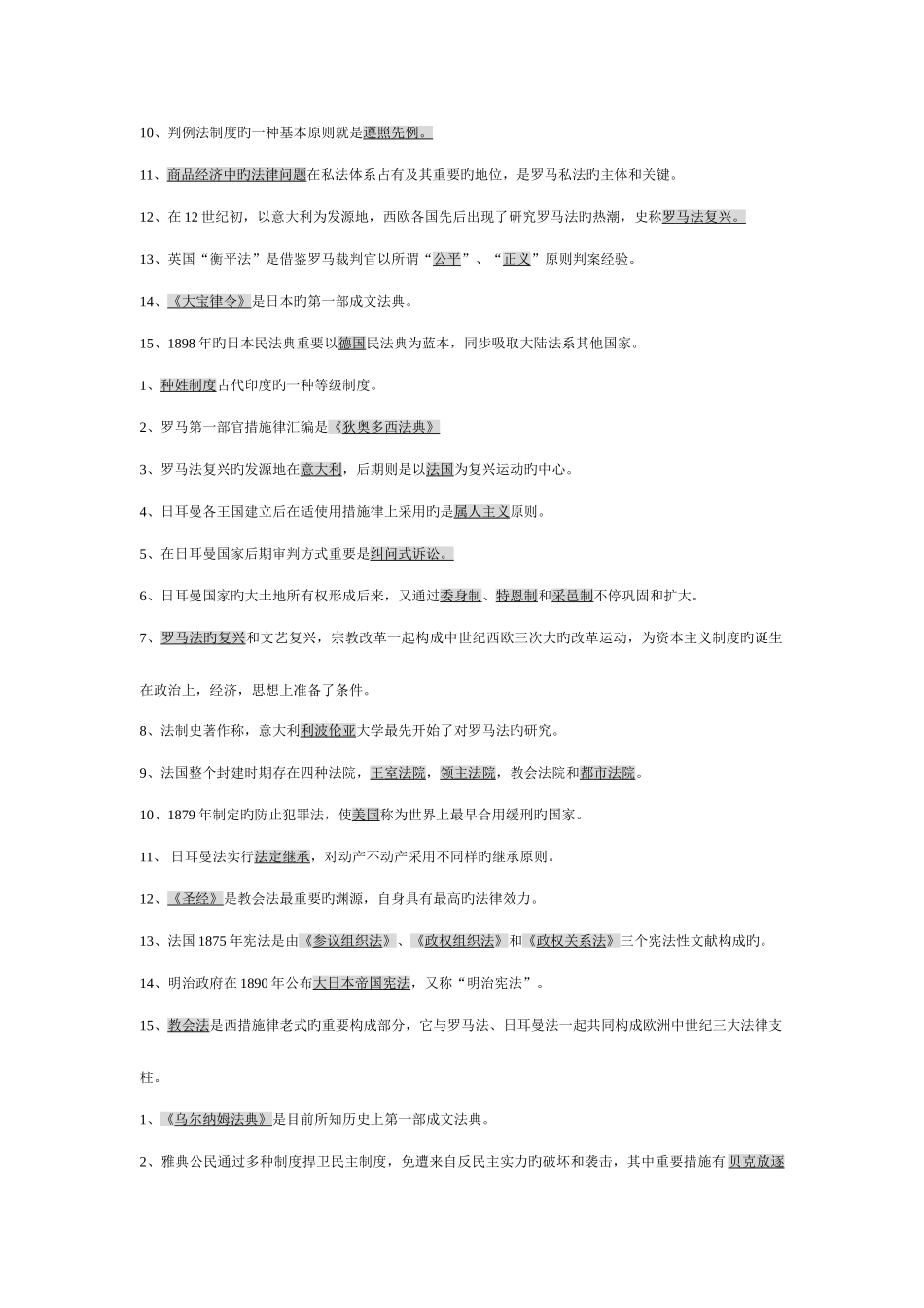 2025年电大形成性考核外国法制史作业答案新版_第2页