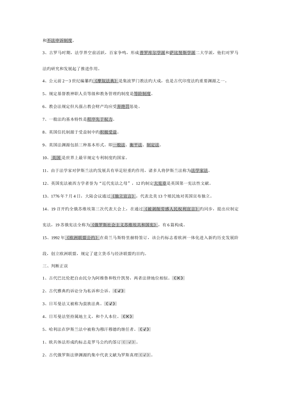 2025年电大形成性考核外国法制史作业答案新版_第3页