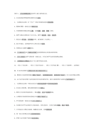 2025年电大形成性考核外国法制史作业答案新版